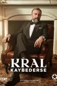 Если король проиграет